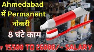 Colgate company job Sanand || High salary job || Iti job || Fresher jobs