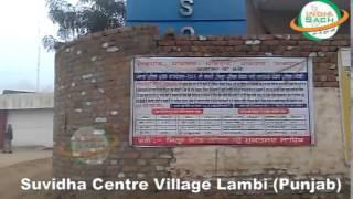 Suvidha Centre Village Lambi | Lambi Suvidha Centre | Maloutcity.com