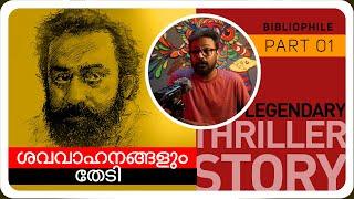 PART 01 | SHAVA VAHANANGALUM THEDI | P. PADMARAJAN |  BIBLIOPHILE   ©BeyporeSultan Vlog