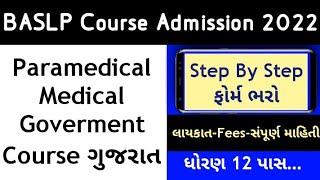 baslp admission 2022 | gujarat paramedical admission #paramedical_gujarat #bsc_nursing_gujarat_2022