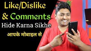 How To Hide Like And Dislike On Youtube Video| Disable Comments On Youtube