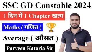 Average ( औसत ) || SSC GD Constable Math Class 2024 || SSC GD Math Syllabus 2024 | ausat SSC GD 2024