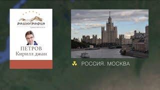 Кирилл Петров. Анатомия и семиотика поражений брюшины.