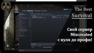 Miscreated | Свой сервак с нуля до профи