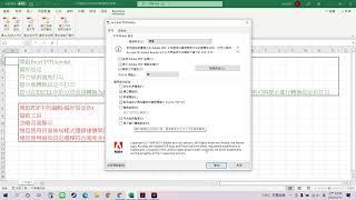 非常方便好用的Excel及PDF簡易設定教學 20220213