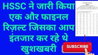 HSSC DECLARED NEW FINAL RESULT TODAY BIG NEWS FOR THE POST OF PGT HISTORY HSSC LATEST UPDATE OR NEWS