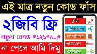 Grameenphone Low Price Internet Offer | 2GB  7Days | GP 2GB  0TK | GP Free Internet