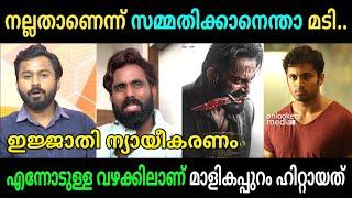 അംഗീകരിച്ച് തരുന്നില്ല എജ്ജാതി അസൂയ | Saikrishna Troll Video