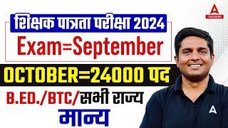 New Teacher Vacancy 2024 | Posts: 24000+ | JTET Eligibility & Exam Date 2024