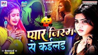 #Sad Song | New Bewafai Song | Bewafa Song | Dil Ke Khun | #Bewafa#Song | तेरी जुदाई तड़पाती है