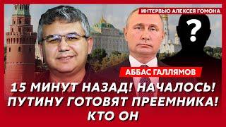 Экс-спичрайтер Путина Галлямов. Последний шанс Путина, гражданская война и стрельба в России