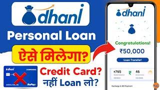 dhani app loan kaise le in hindi - dhani loan kaise liya jata hai