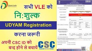 CSC-VLE: How to apply Free Udyam Registration | निःशुल्क उद्यम रजिस्ट्रेशन कैसे करें