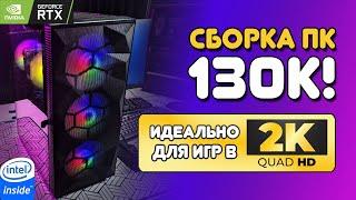 Сборка пк 2024 за 130к.  intel core i5 13400f  + Nvidia RTX 4070 Сборка для 2к! Тесты в играх!