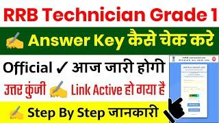 RRB Technician Grade 1 Answer key 2024 || RRB Technician Answer key 2024 || RRB Technician Grade 1