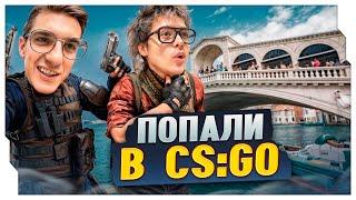 ЭВЕЛОН И ШАРФ ПОПАЛИ НА КАРТУ ИЗ CS:GO на СТРИМЕ / ЭВЕЛОН И ШАРФ НА КАРТЕ RIALTO и CANALS в ИРЛ