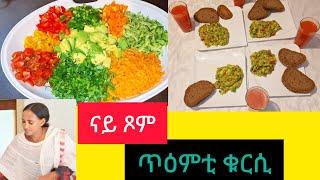 ብልጽቲ ኣሳራርሓ ኣቮካዶ How to make best Guacamole || Selam TV