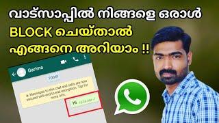 How To Check Someone Blocked You on Whatsapp / How to Check Any person Block Your Number In Whatsapp