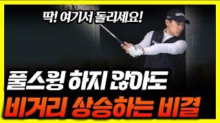 250m는 하프스윙으로 충분합니다! 방법을 모를뿐이에요! - 황태웅프로