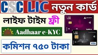 CSC New Service LIVE | LIC Life Time FREE Signature & Platinum Card Application Start Through CSC.