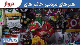 Sweden to Afghanistan: Darvoz Women Folk Art | Tajikistan SE1E72