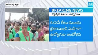 Women Employees Protest Against Brand X Company In Atchutapuram SEZ, Demands Salaries Equals To Work