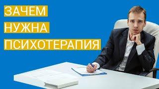 Как добиться устойчивых изменений в жизни? Механика психотерапии серия 1 (И. Мартынов и Н. Обухов)