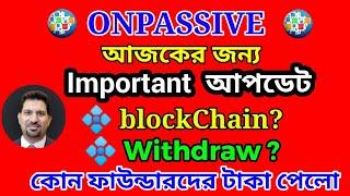 Onpassive Founder New Update Bangla || কে কে কোম্পানির টাকা পেল || Onpassive New Update