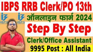 IBPS RRB Clerk Online Form 2024 Kaise Bhare | How to Fill IBPS RRB Office Assistant Online Form 2024