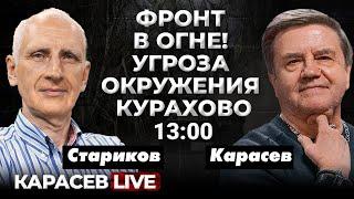 Встреча Зеленского с лидерами Европы. Карасев LIVE