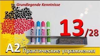 A2. Упр.к уроку 13/28. Дополнения в Dat. - Akk. Местоимения в Dat. Текст: День Рождения. GEBURTSTAG