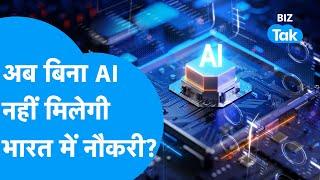 India में नौकरी करनी है तो अब सीखना होगा Artificial Intelligence? | AI Jobs | BIZ Tak