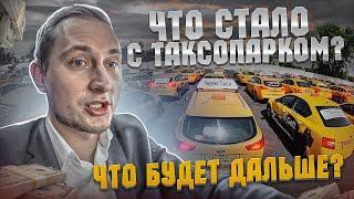 Аренда авто для ТАКСИ / есть ли смысл?! / ВЛОГ ТАКСИСТА