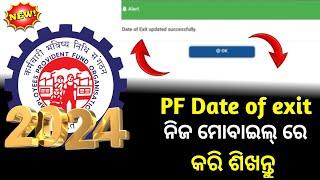 PF Mein exit Date kaise dale 2024 || Date of exit kaise update kare || PF exit date updated online