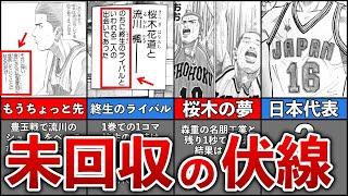 【スラムダンク】連載終了から25年以上も謎のまま…未回収の伏線5選【ゆっくり解説】