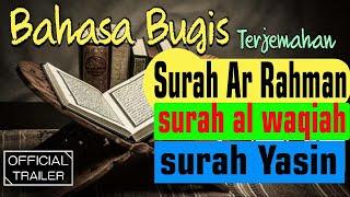 SURAH AR RAHMAN, AL WAQIAH DAN SURAH YASIN TERJEMAHAN BAHASA BUGIS || AL QURAN BAHASA BUGIS