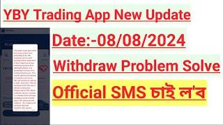 YBY Trading App New Update || Withdraw Problem Solve || Date:-08/08/2024 || Earn Money ||