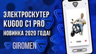 Обзор электросамоката Kugoo C1 PRO! Мини электроскутер citycoco от Kugoo jilong. Новинка 2020 года.