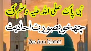 Ahadees e mubaraka in urdu , #hadeesshareef #zeeannislamic