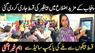 Punjab K Mazeed Izlah Mein Kist Jari|Important News Aa Gai|8171|Ehsas Kfalat|New Kist|