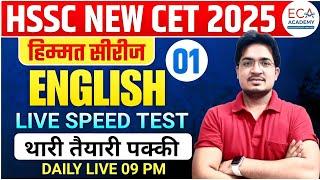 HSSC CET ENGLISH GRAMMAR BASIC & PYQS || HTET || LIVE SPEED TEST #1 BY ANIL ROHILLA