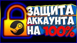 Как защитить свой аккаунт STEAM от скама на 100%. Как вернуть украденный STEAM аккаунт!