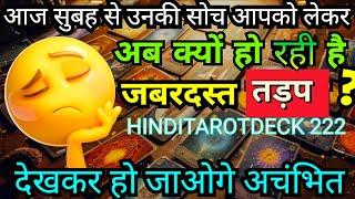 UNKI CURRENT FEELING FOR YOUCURRENT FEELING HINDI#HINDI TAROT CARD READING TODAY#hinditarotdeck222