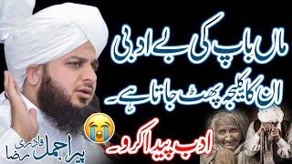 Maa Baap Ki Beadabi  | Peer Ajmal Raza Qadri | #emotionalbayan #newbayan #peerajmalrazaqadri