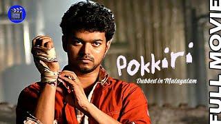 Pokkiri |HD|Malayalam Dubbed |Tamil Comedy Action Full Movie | Vijay | Asin |Prakash Raj |Movie Time