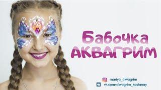 Аквагрим "Бабочка" | Face painting Butterfly