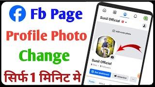 Facebook Page Profile Photo Change Kaise kare