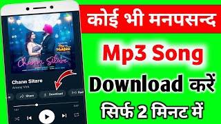 Mp3 Song Download Kaise Karen | Mp3 Song Download | Google se Mp3 Song kaise Download Kare | song