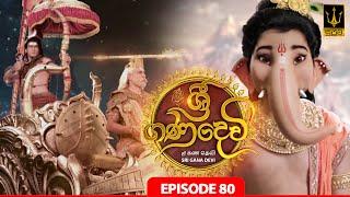 Sri Gana Devi | ශ්‍රී ගණ දෙවි | Episode 80 | 30th SEPTEMBER 2024