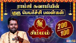 சிம்மம் குரு பெயர்ச்சி பலன்கள் 2025 | Ramji Swamigal | Simmam Rasi Guru Peyarchi Palangal 2025